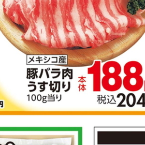 豚バラ薄切り