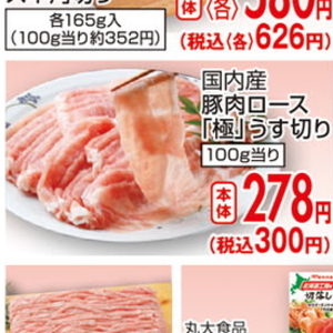 豚ロース薄切り