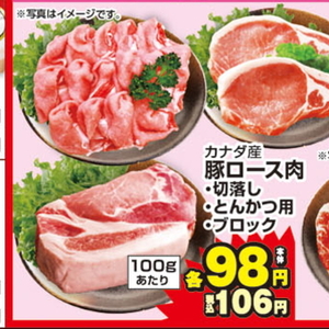 豚ロース厚切り