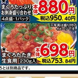 まぐろ（たたき）