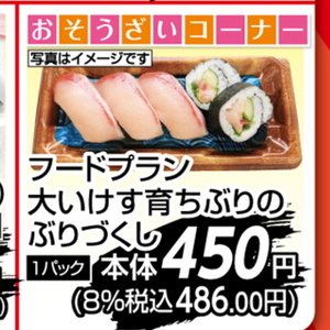 ぶり（刺身）