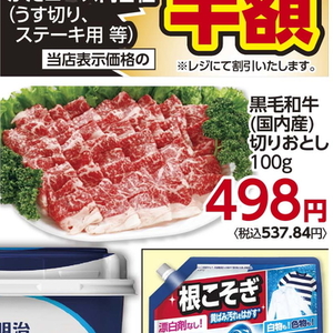 牛コマ・切落し