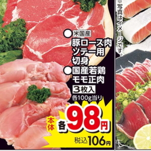 豚ロース厚切り