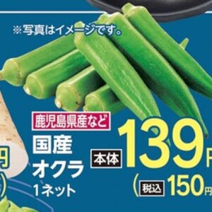 オクラ
