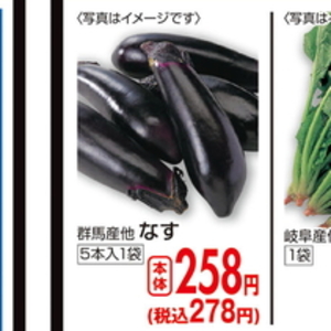 なす