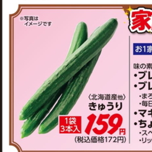きゅうり