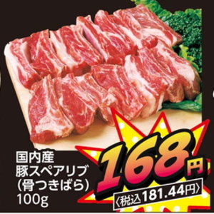 スペアリブ
