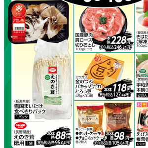 えのき茸