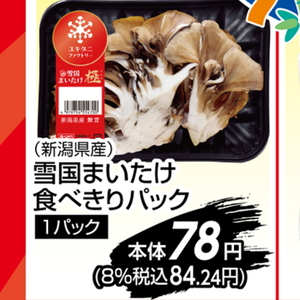 まいたけ