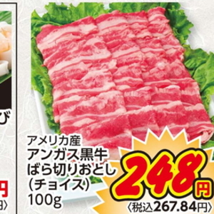 牛コマ・切落し