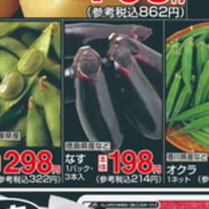 なす