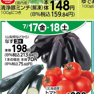 なす