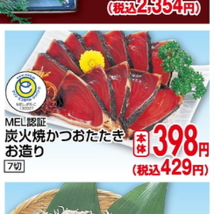 かつお（たたき）