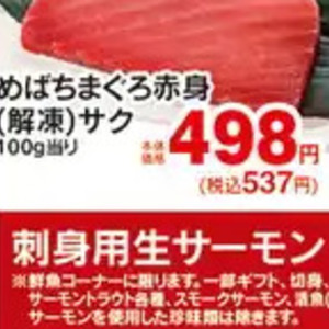 まぐろ赤身