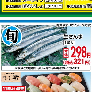 さんま