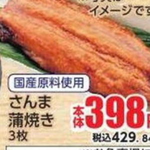 さんま