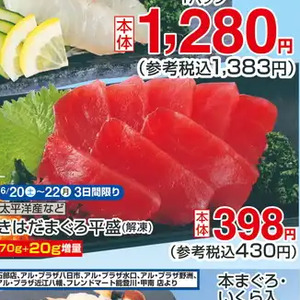 まぐろ（刺身）