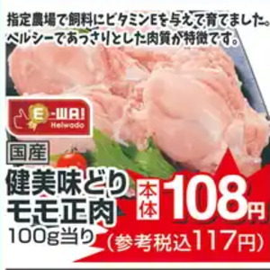 鶏もも