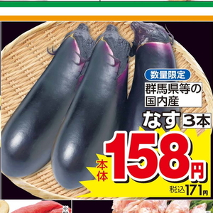 なす