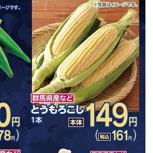 とうもろこし
