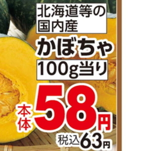 かぼちゃ