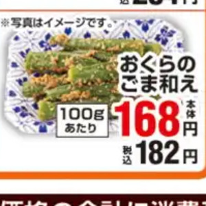 オクラ