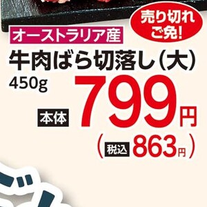 牛コマ・切落し