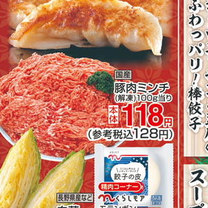豚ひき肉