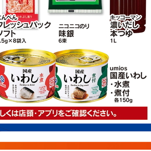 いわし