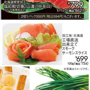 スモークサーモン