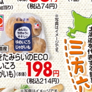 じゃがいも