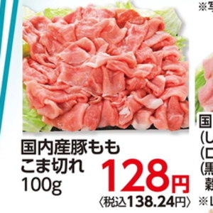 豚コマ・切落し