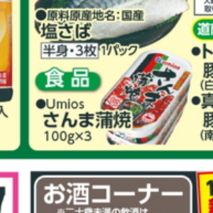 さんま