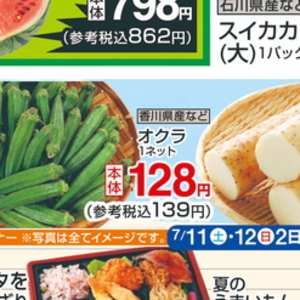 オクラ