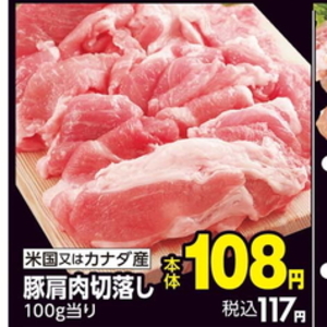 豚コマ・切落し