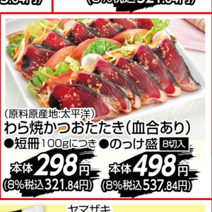 かつお（たたき）