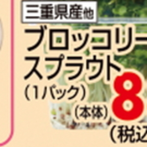 ブロッコリースプラウト