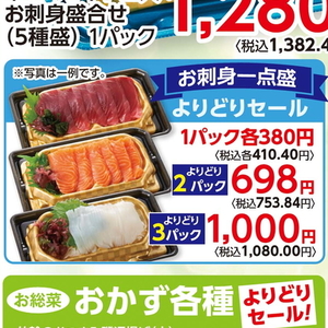 その他魚介刺身