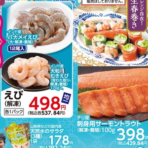 えび（むきえび）