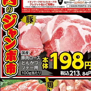 豚ロース厚切り