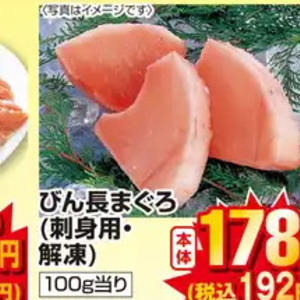 まぐろ（刺身）