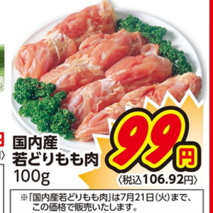 鶏もも