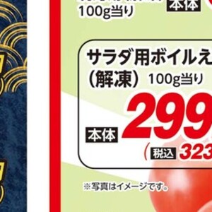 えび