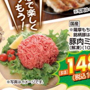 豚ひき肉