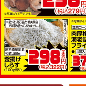 しらす