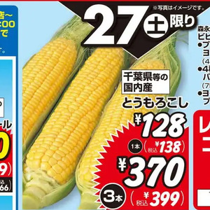 とうもろこし