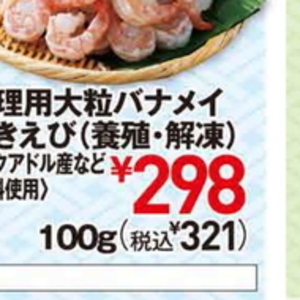 えび（むきえび）