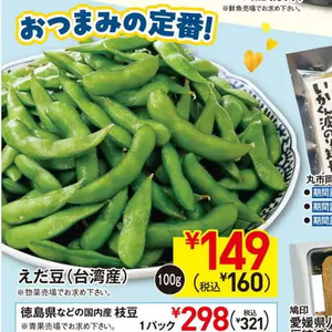 えだまめ