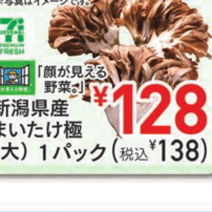 まいたけ
