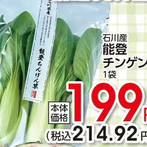 ちんげん菜